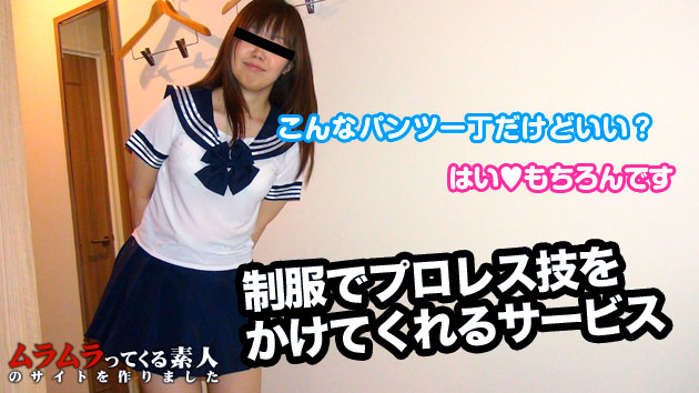 [muramura]092714_135女學生製服身姿摔跤～アスカ40 作者:hoho787 帖子ID:542 學生,身姿,摔跤