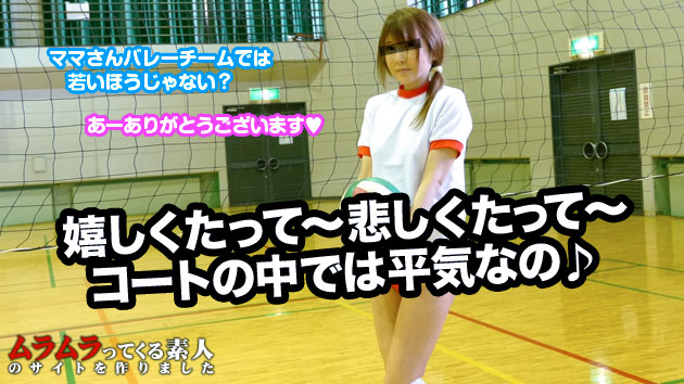 (Muramura)(051215_228)バレーボールをやっていたという旦那さん ...6508 作者:yuuker 帖子ID:5146 