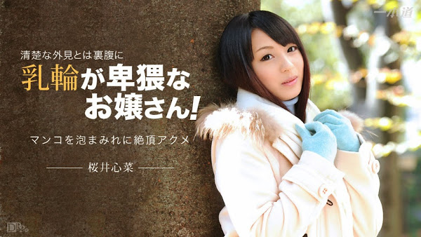 一本道 040715_057 桜井心菜 「Sky Angel 186 パート1」7048 作者:lovejav 帖子ID:19155 一本道,040715057,angel