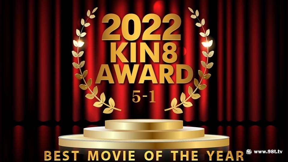 kin8-3656-FHD-2022 KIN8 AWARD 5位-1位発表 BEST MOVIE OF THE YEAR / 金髪娘696 作者:62vjkkcom 帖子ID:190389 