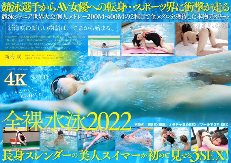stars-494 競泳日本代表選手 新海咲 AV DEBUT圧倒的4K2646 作者:airav3721cc 帖子ID:291935 
