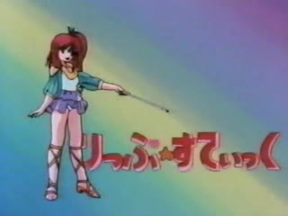 Mahou no Rouge Lipstick [10.07.1985][OVA, 1 episode][a4848]Mahou_no_Rouge_Lipsti93 作者:javkkforum 帖子ID:302305 