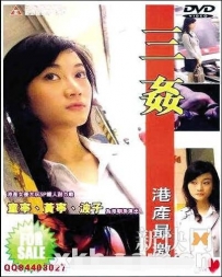 三奸.Triple Raped.2004.DVDRip國粵雙語中字